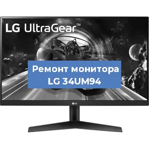 Замена разъема HDMI на мониторе LG 34UM94 в Ижевске